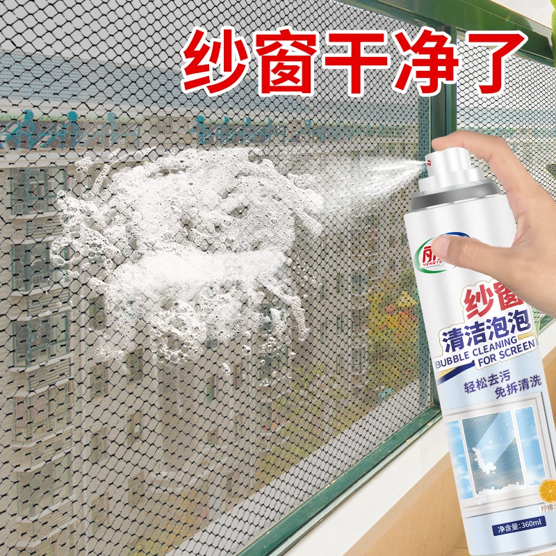 纱窗清洁泡泡慕斯免拆洗神器家用洗纱窗金刚网去污渍擦玻璃清洗剂