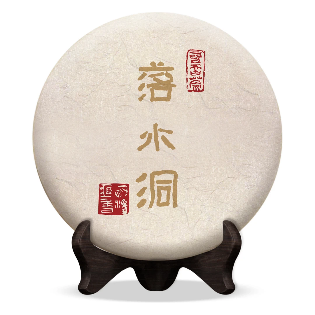 【明泽藏香.参天古茶】 2018年 参天·落水洞 普洱茶生茶 200克/饼