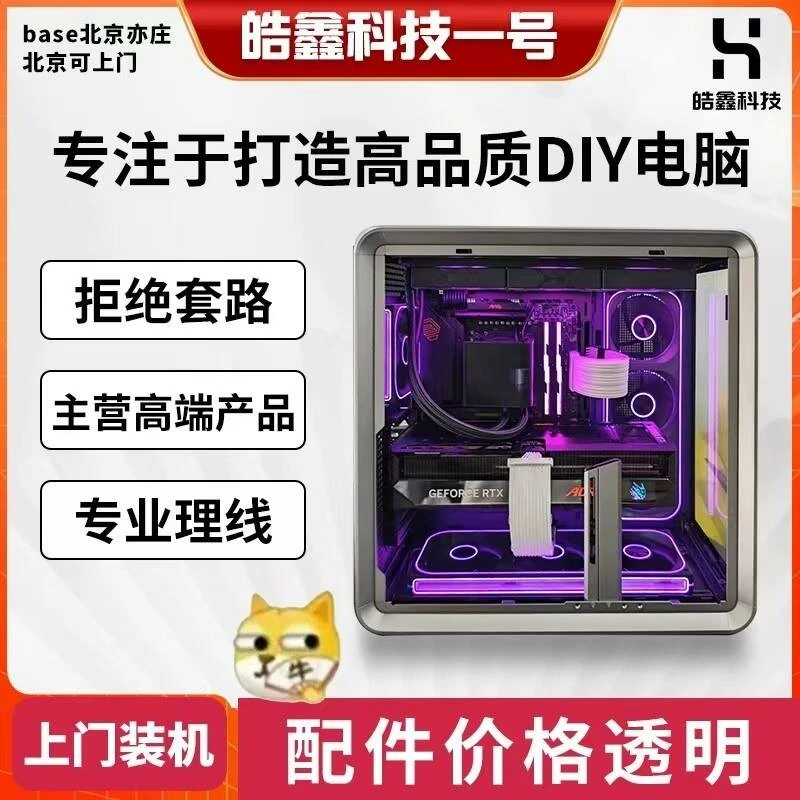 电脑组装DIY|定制配置咨询游戏设计办公高电脑组装台式机全套