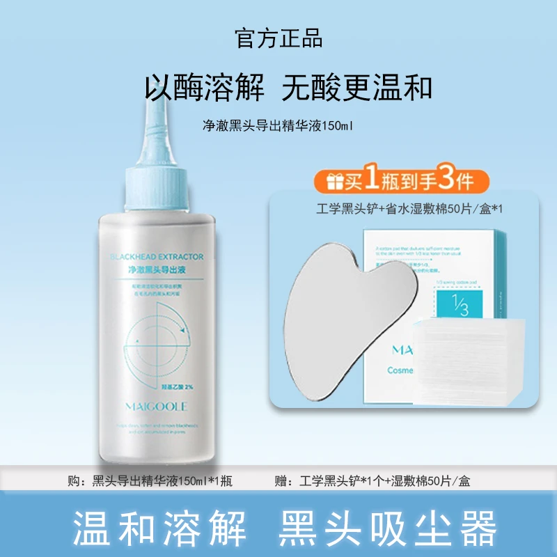 【宠粉福利】净澈黑头导出液深层清洁净澈毛孔温和清洁收毛孔补水