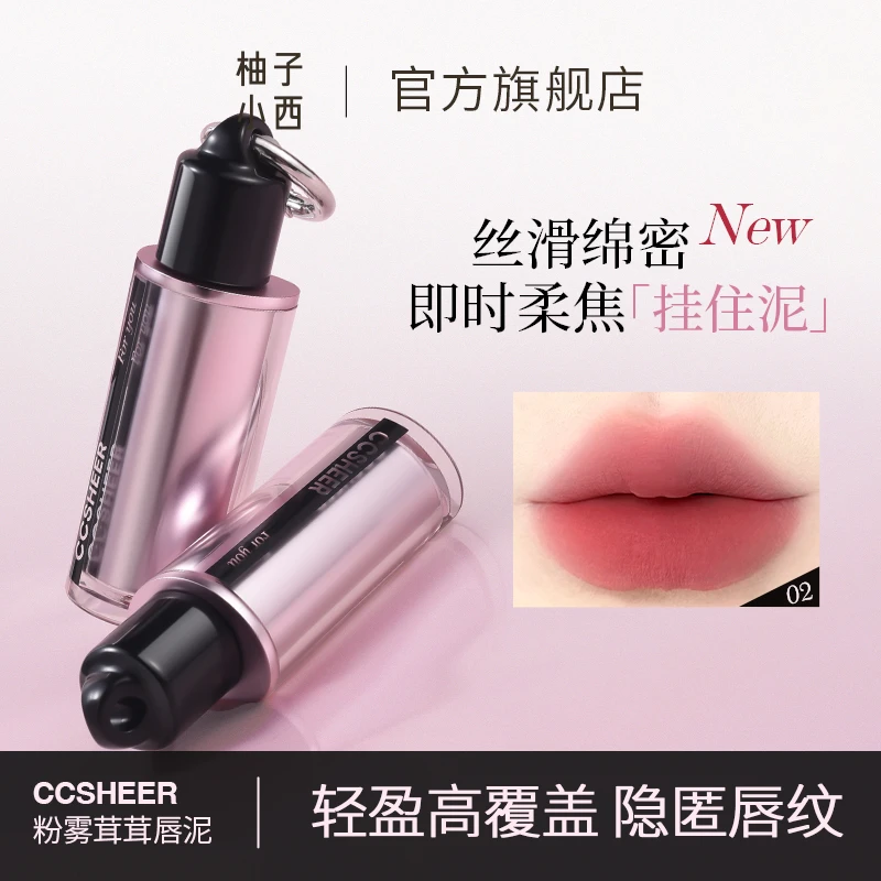 柚子小西CCSHEER粉雾茸茸挂件唇泥轻盈丝滑细腻显白哑光雾面唇釉