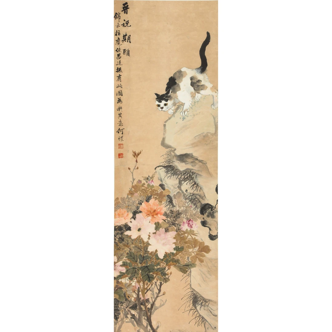 9611、何研北 耄耋图【宣德96拍卖】