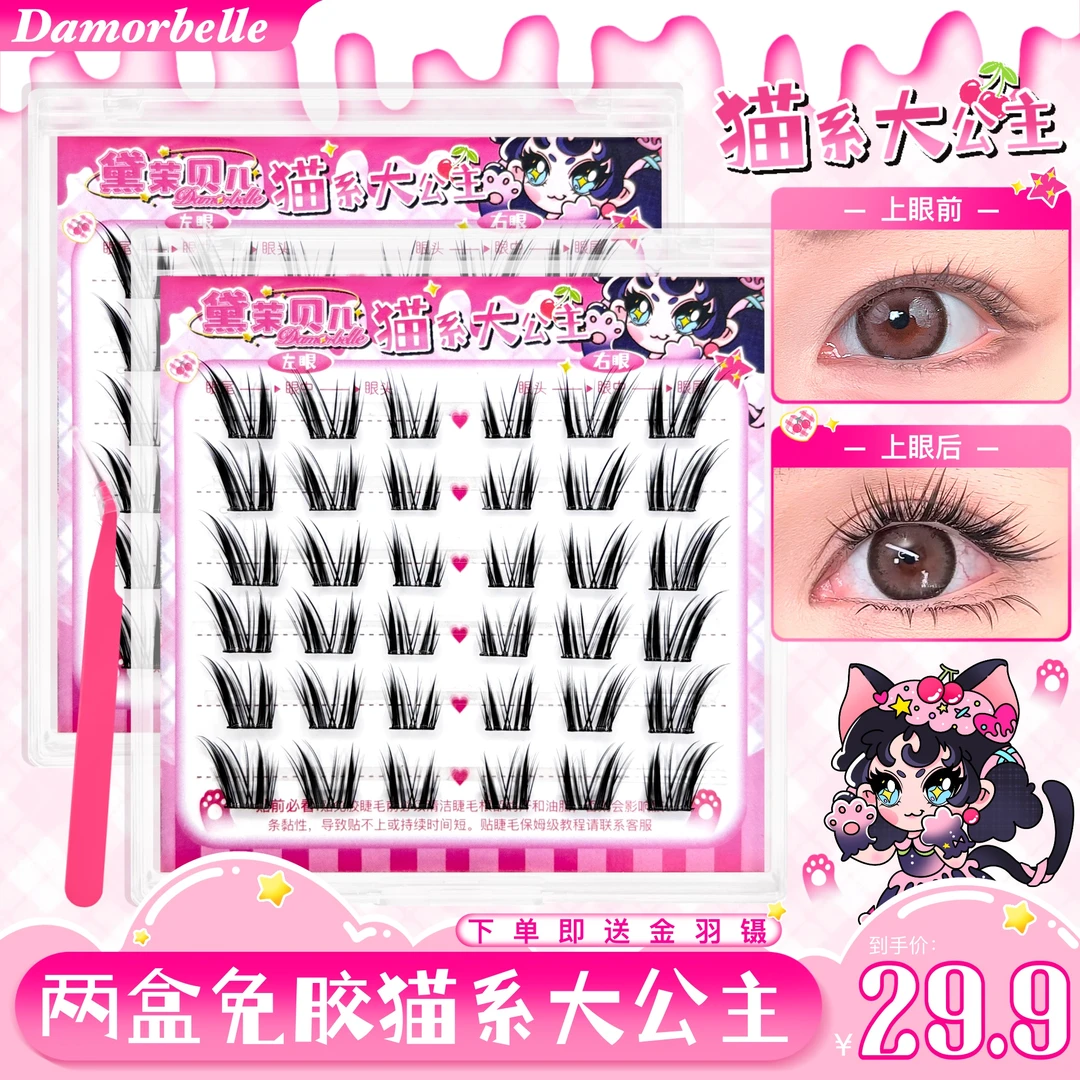 【免胶】猫系大公主手工时尚神器假睫毛分段式吊系眼假睫毛初学者