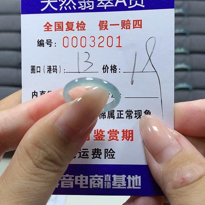 翡翠未镶嵌戒圈3201