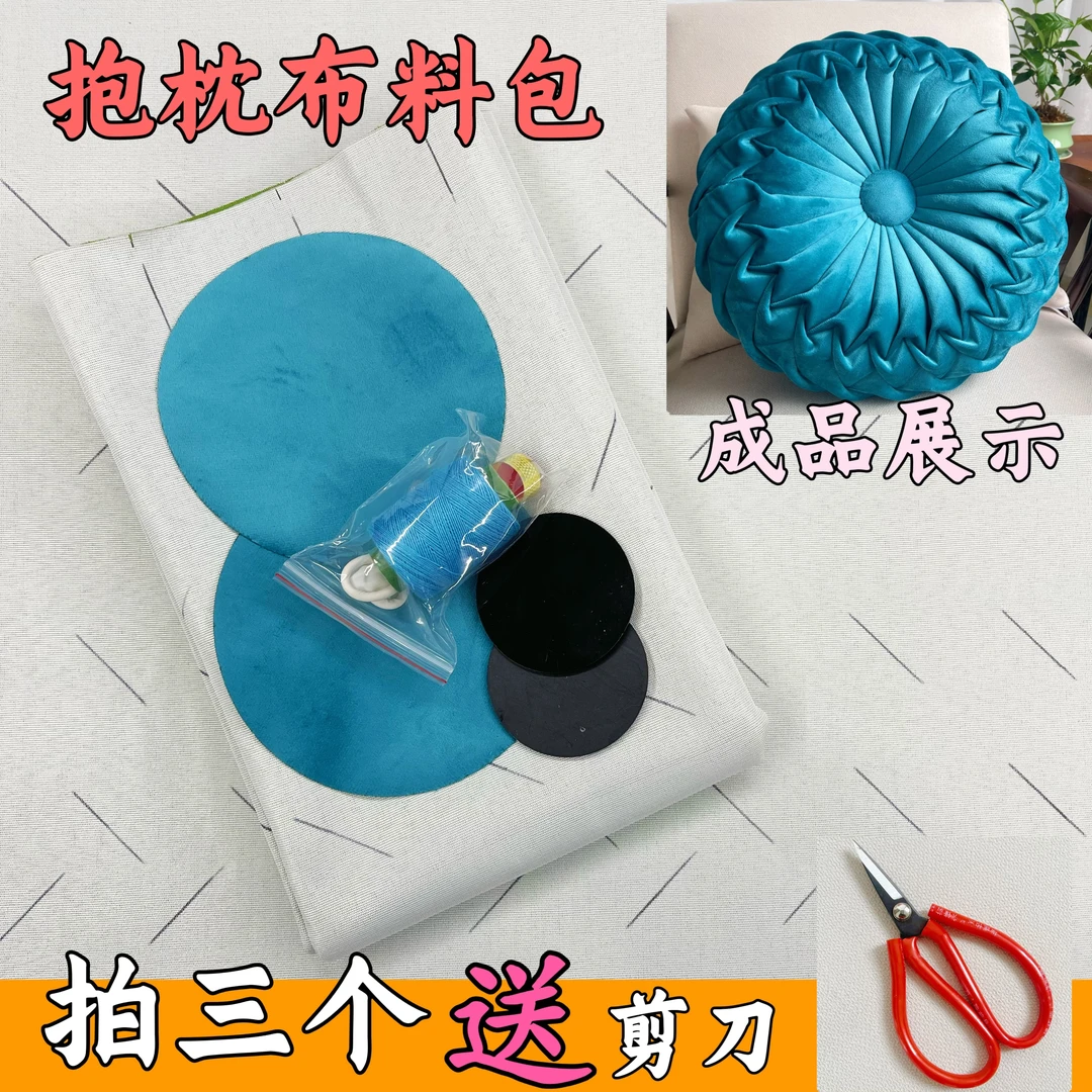 加大优惠六排线＜布料包 不带填充芯＞ 如意抱枕 手工材料包