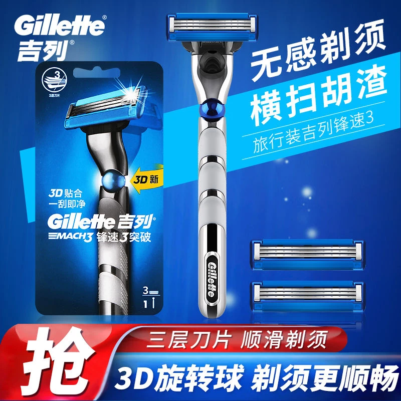 吉列锋速3突破剃须刀手动刮胡刀男士三层刀片刮脸刀老式刀架刀头