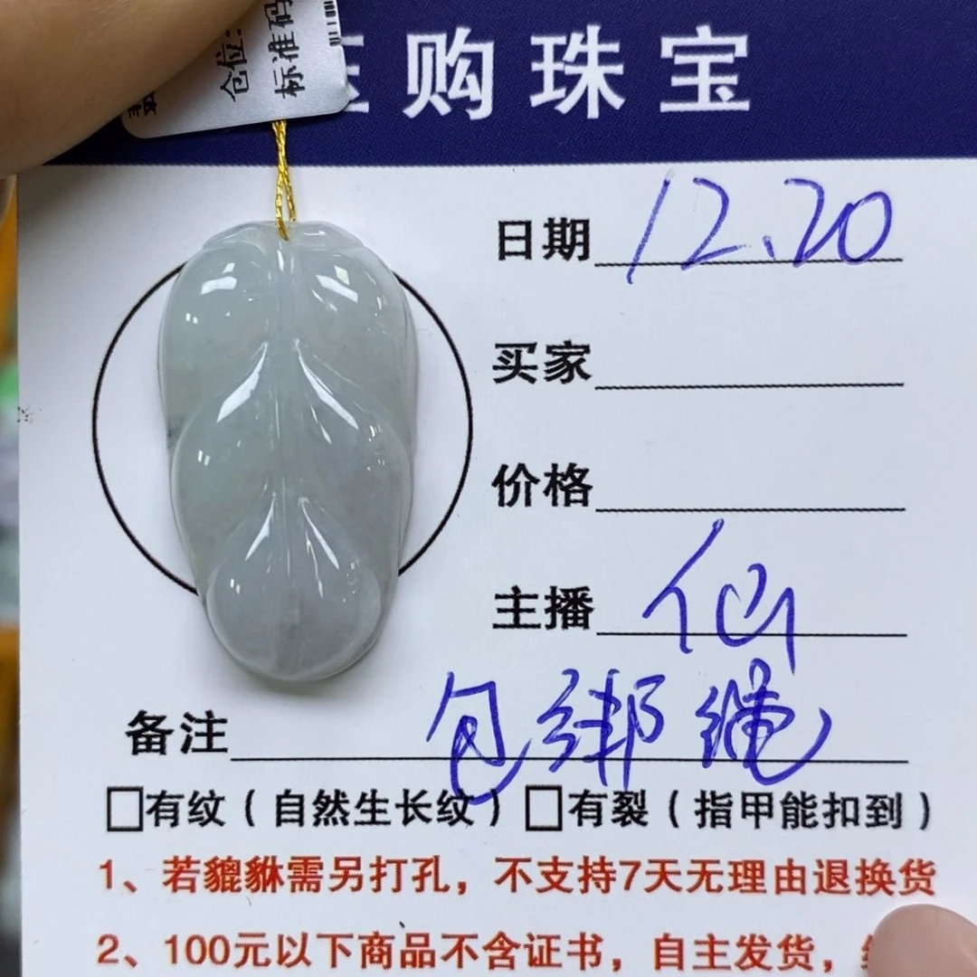 颈饰未镶嵌翡翠叶子