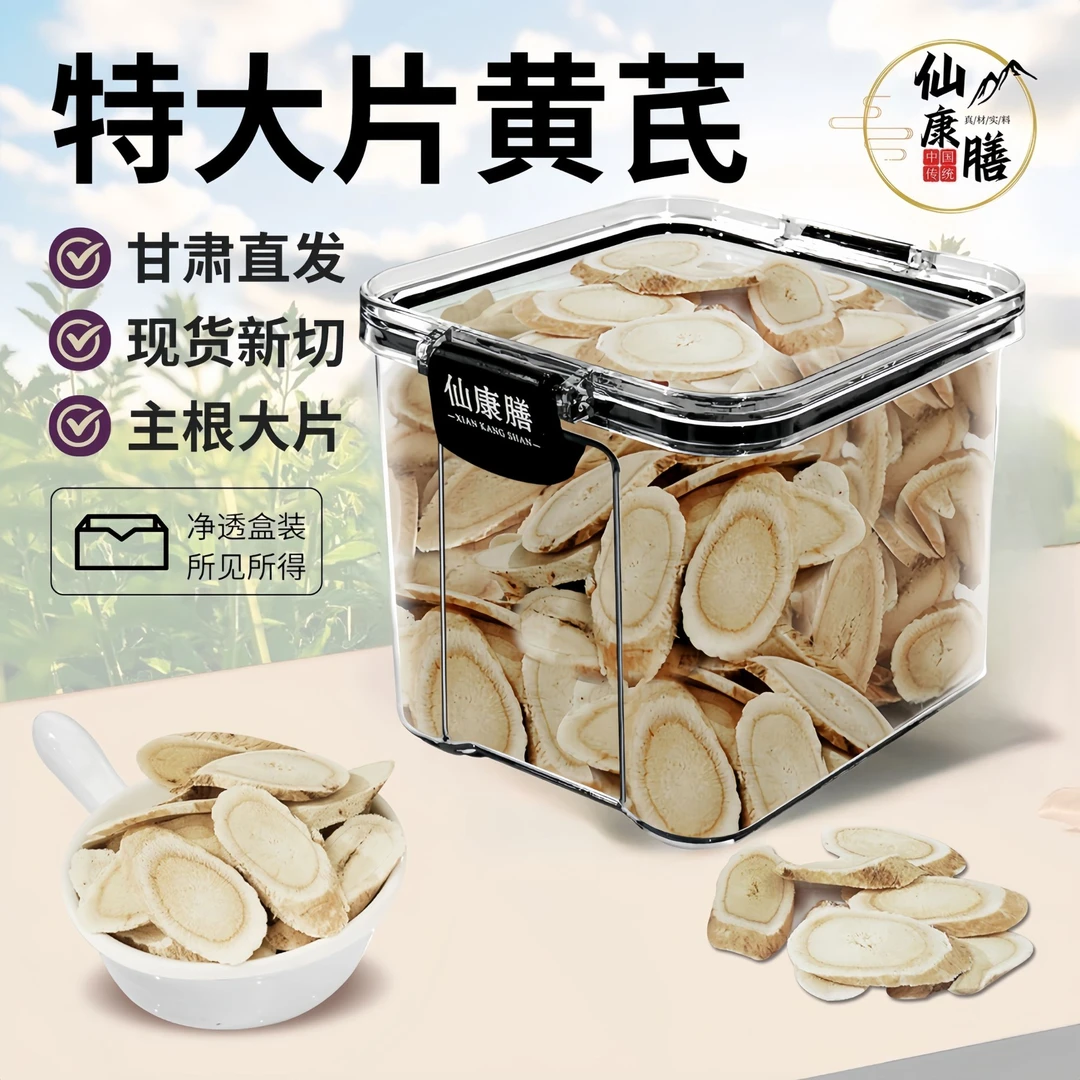 黄芪大片新货非特级黄氏北芪片搭配当归党参茶枸杞麦冬苹果黄芪水