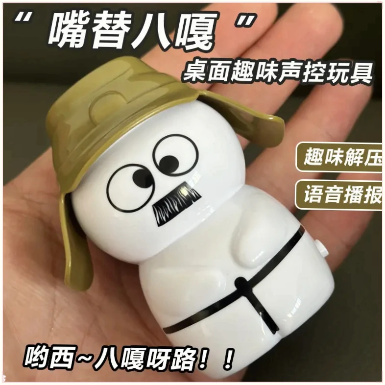 创意小声控语音挂件可爱八嘎XMCY解压多语替鬼子嘴音桌面玩【陆月】