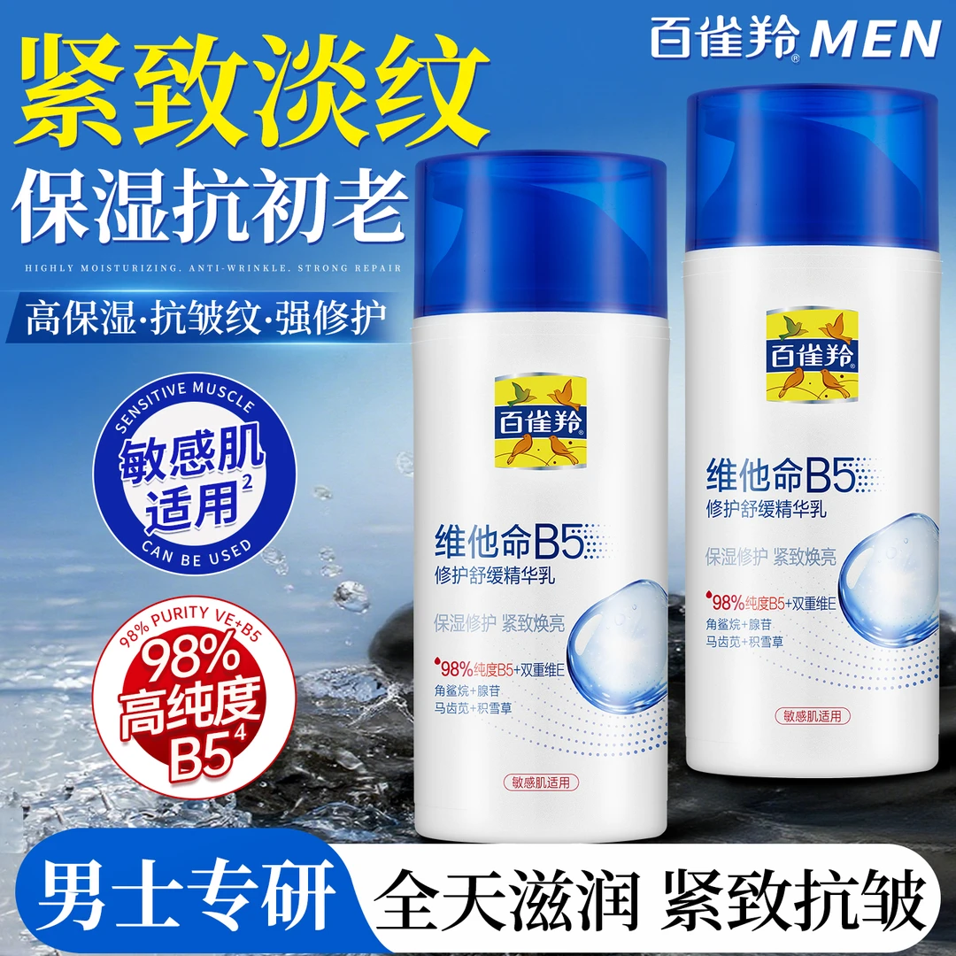 百雀羚男士面霜保湿补水滋润擦脸油抗皱紧致润肤霜脸部护肤品正品