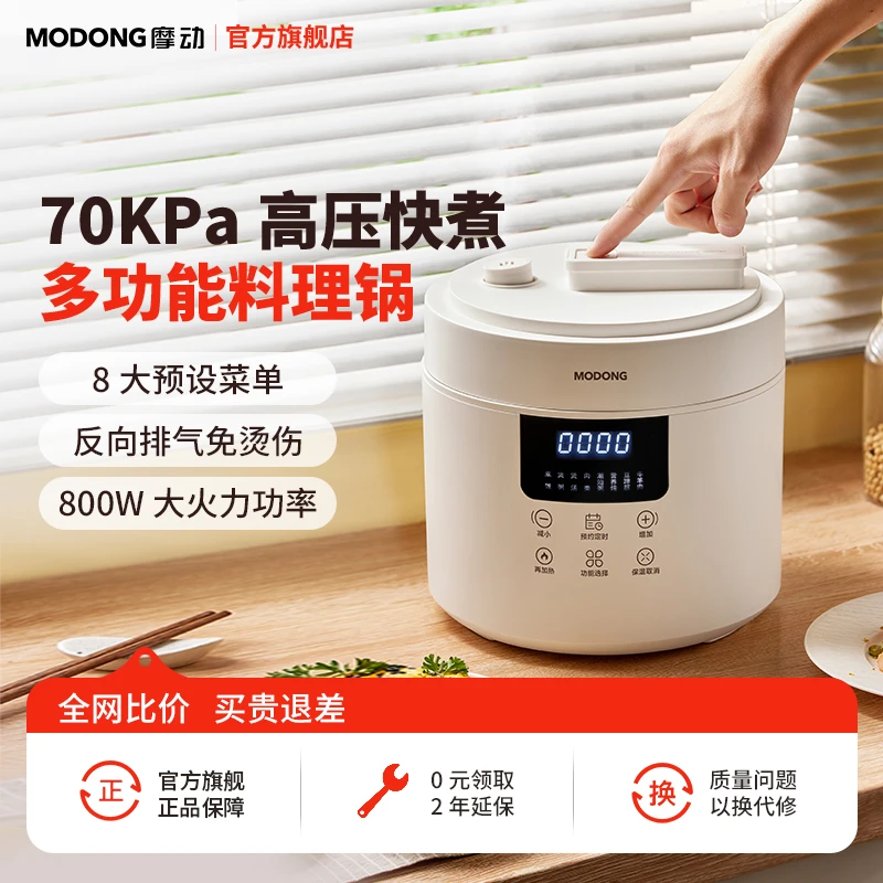MODONG摩动电压力锅家用4L电饭煲全自动智能饭锅汤锅大容量-by