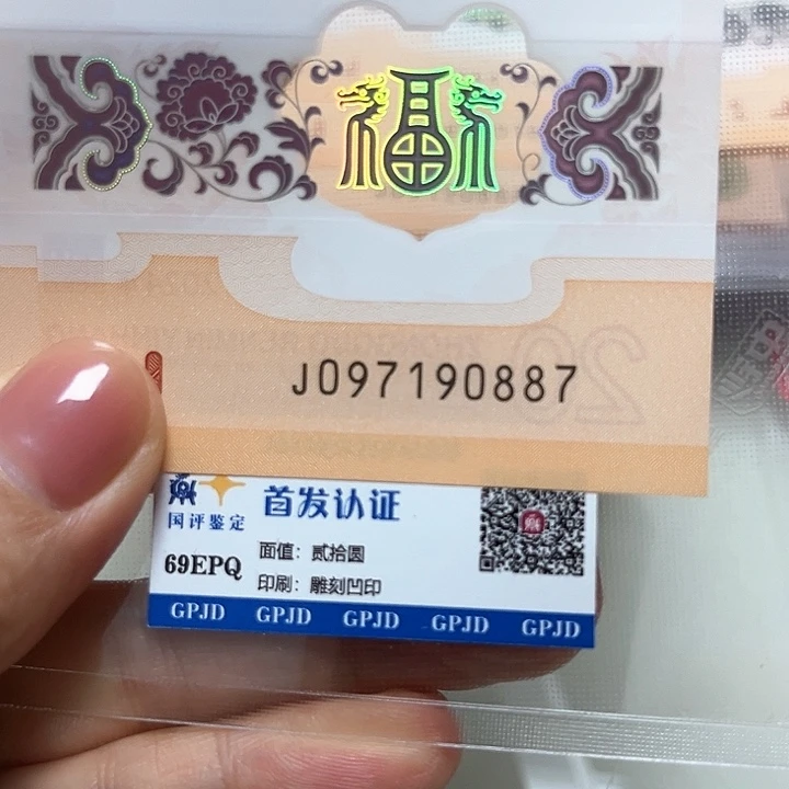 塑料龙年生肖纪念钞97190887