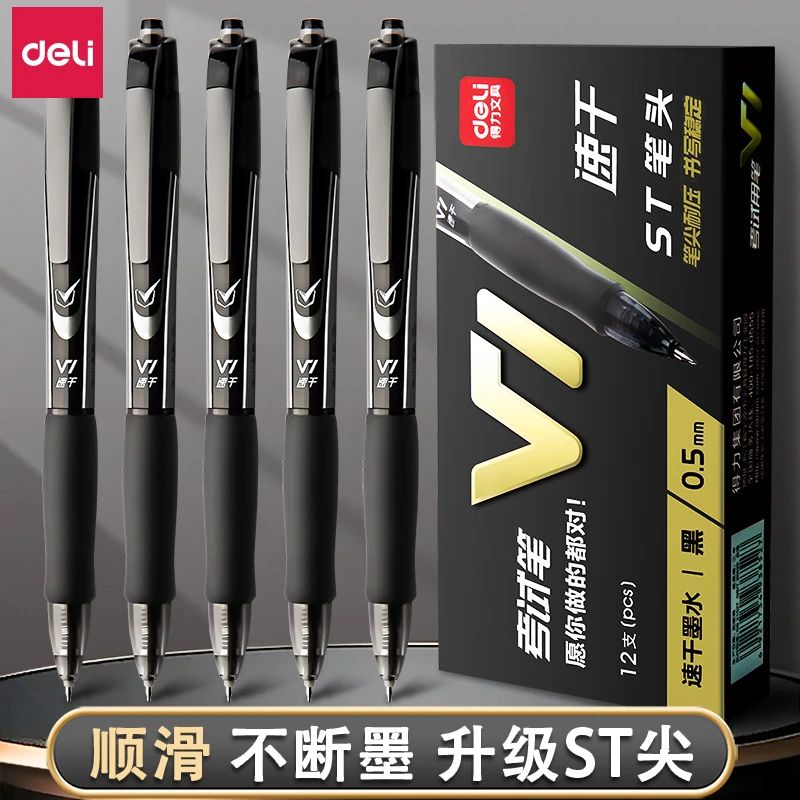 得力V1考试笔黑色中性笔学生刷题考试专用按动笔ST笔尖顺滑不断墨