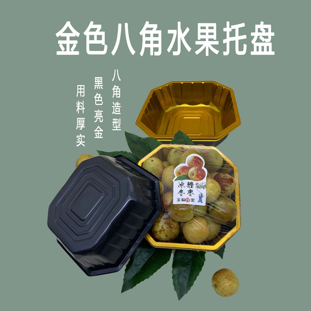 一次性果蔬打包盒金色船形金色八角水果托盘葡萄番茄冬枣陈列包装