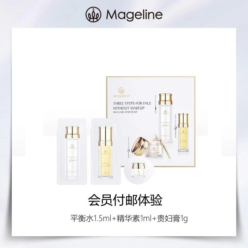 三部曲体验装保湿平衡水1.5ml+白/黄精华1ml+贵妇膏1g（精华随机)