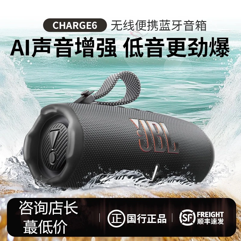 未拆封 JBL 【新品】CHARGE6冲击波6代蓝牙便携户外ip68防水Ai音响