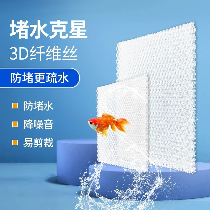 堵水克星鱼缸防堵专用过滤网防堵纤维净水可裁剪排水快过滤网棉