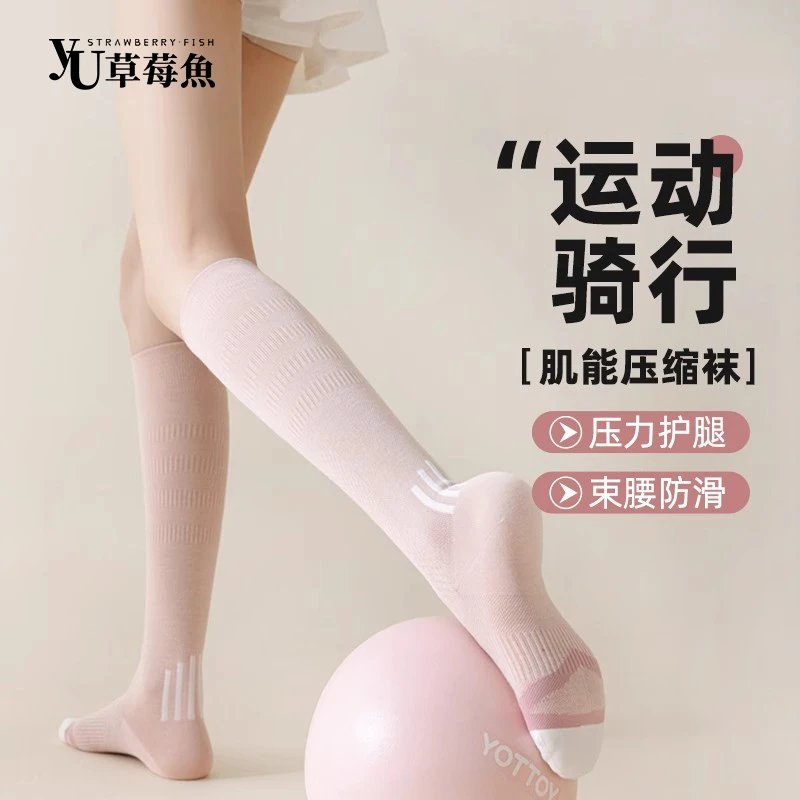 骑行袜女夏薄款肌能压力运动弹力小腿长筒袜子透气吸汗防下滑粉色
