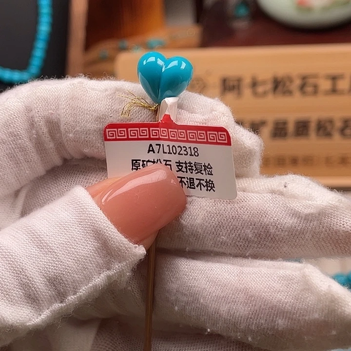 绿松石未镶嵌珠宝奇石11+