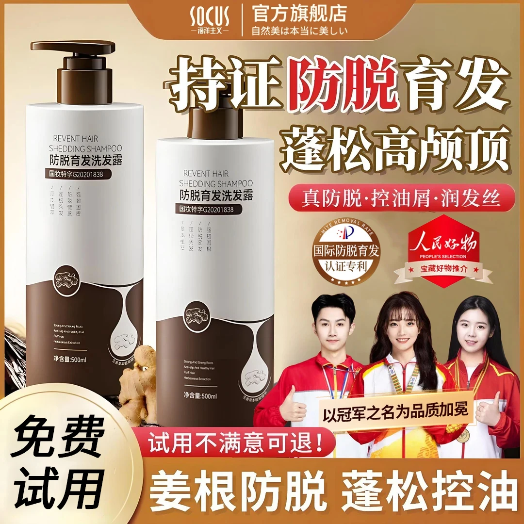 【持证防脱】生姜防脱育发洗发水液去屑止痒控油蓬松洗头膏露正品牌