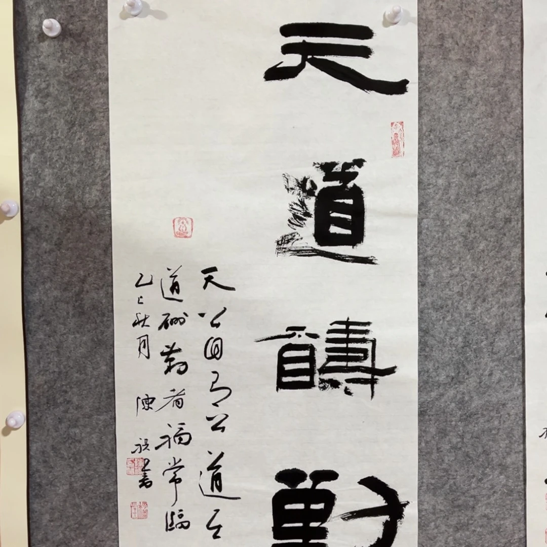 书法书法作品陈祺
