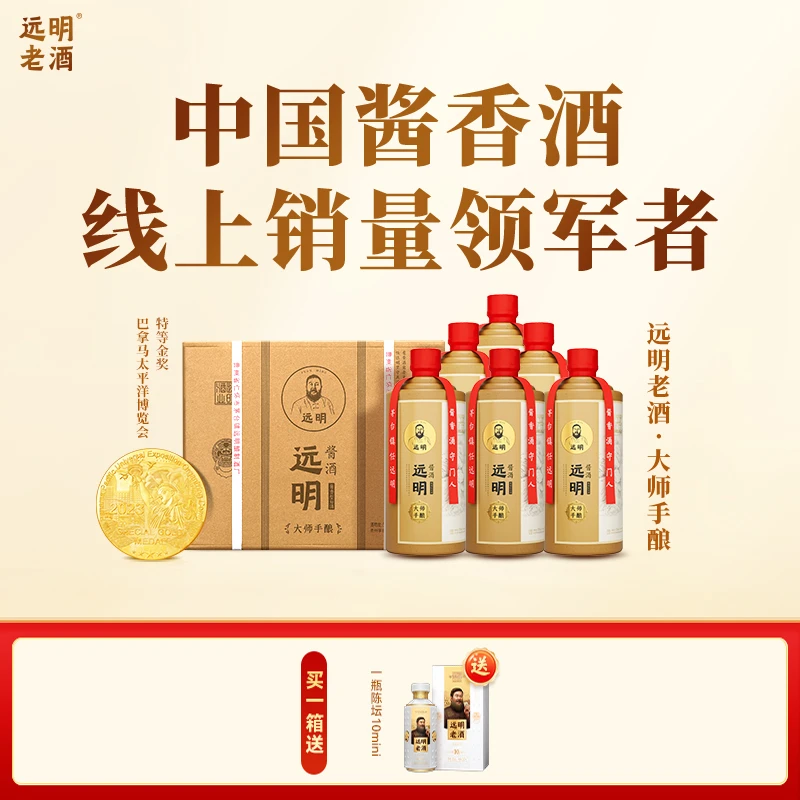 远明酱酒大师手酿【到手一箱】大曲纯粮酱香型高度白酒53度500