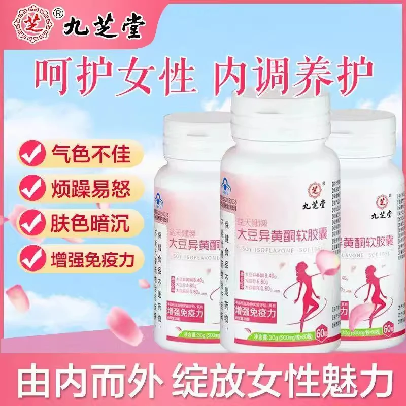 九芝堂软胶囊雌性巢保养女性烟酰胺经期熬夜更年期官方正品