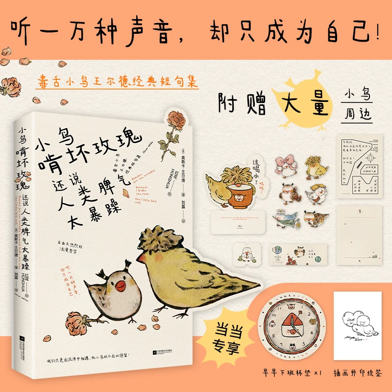 小鸟啃坏玫瑰还说人类脾气太暴躁 毒舌小鸟王尔德经典短句集。