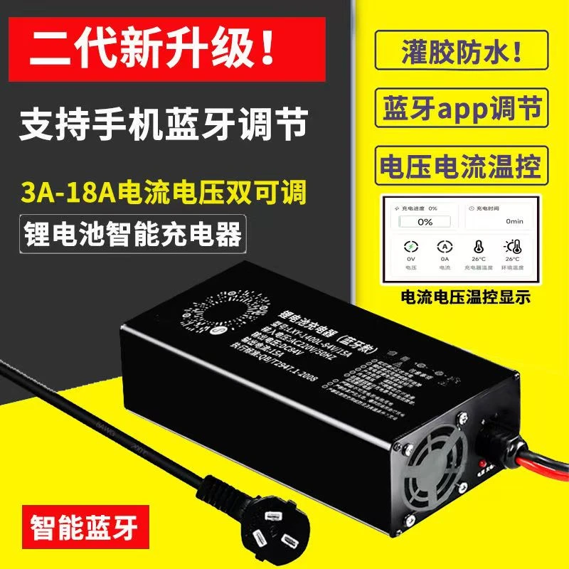 智能蓝牙电流72V60V48V通用电动车铅酸锂电池充电器电压电流可调