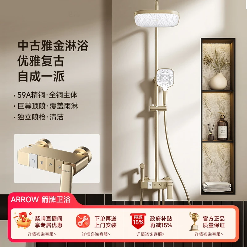 ARROW箭牌中古风钢琴键全铜出水增压恒温复古金色淋浴花洒套装