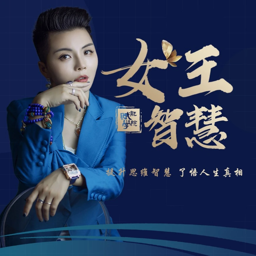 女性智慧（103音频）