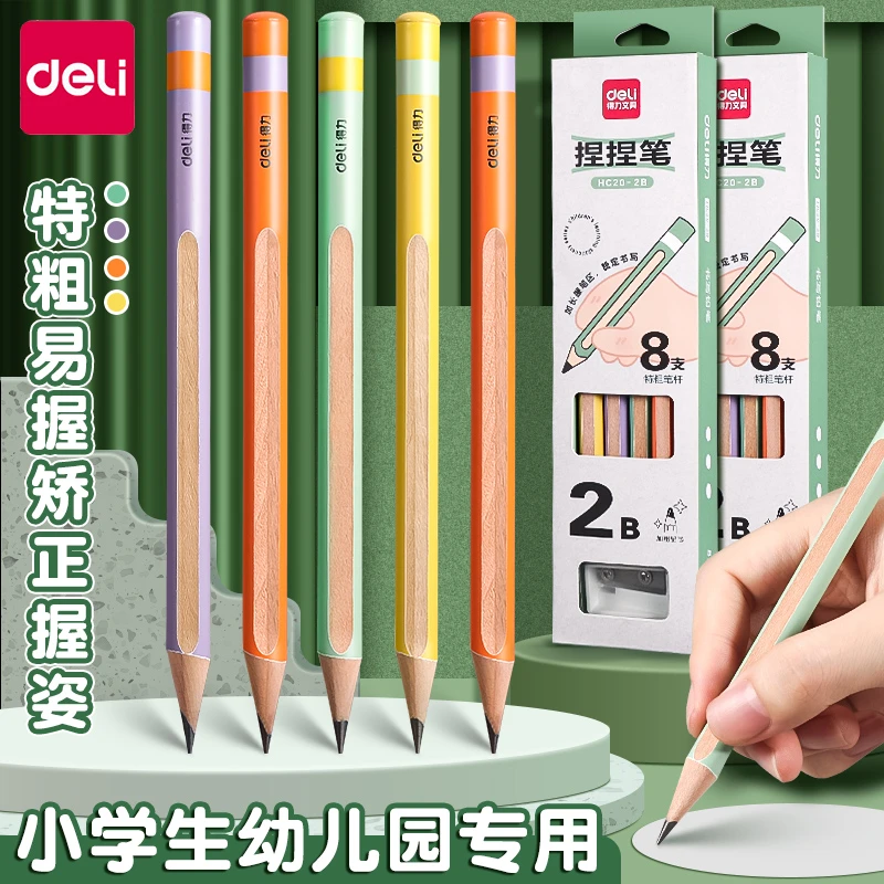 得力正姿儿童铅笔捏捏笔无毒2b圆杆小学生专用练字铅笔加粗素描