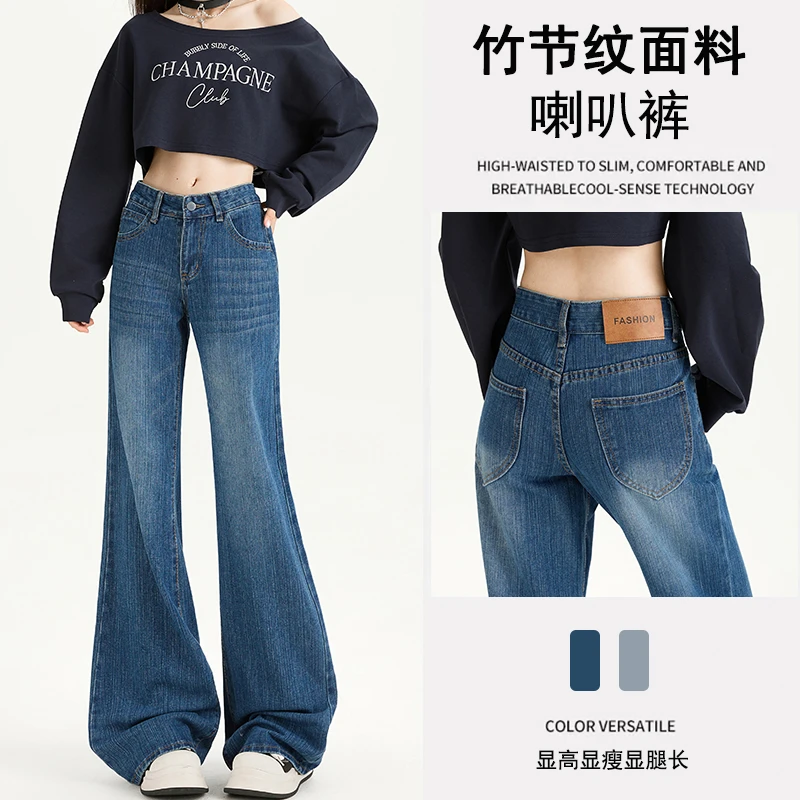 2025年秋季新款中低腰竹节纹微喇叭牛仔裤女直筒不贴腿显瘦喇叭裤