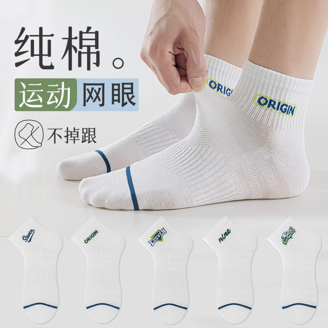 袜子男夏薄款纯棉防臭短袜初中生男童运动篮球大码青少年透气网眼