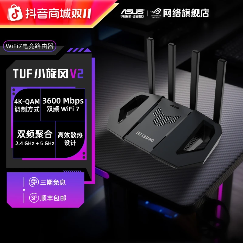 华硕TUF小旋风BE3600-V2 WiFi7家用无线路由器千兆全屋覆盖组网