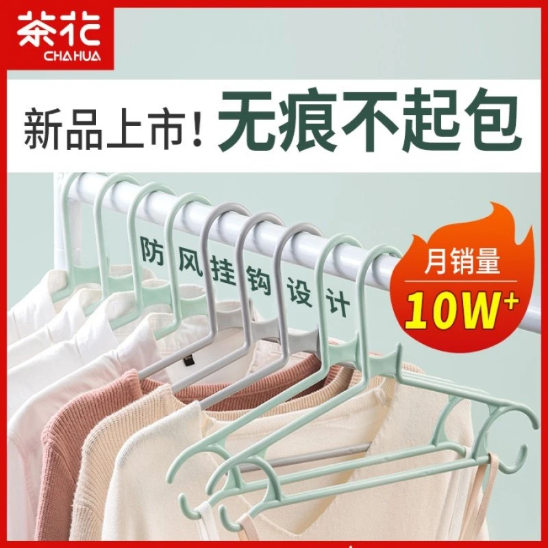 【直播福利】茶花加粗加厚家用衣架