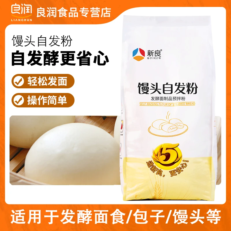 新良馒头自发粉2.5kg 自发面粉馒头包子免发酵中筋面粉5斤【商城】