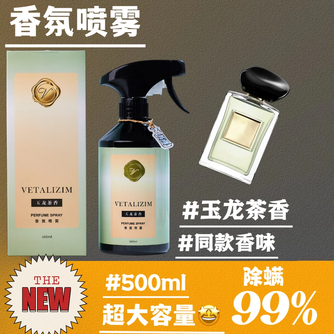 VETALIZIM-香氛喷雾500ml 玉龙茶香持久留香