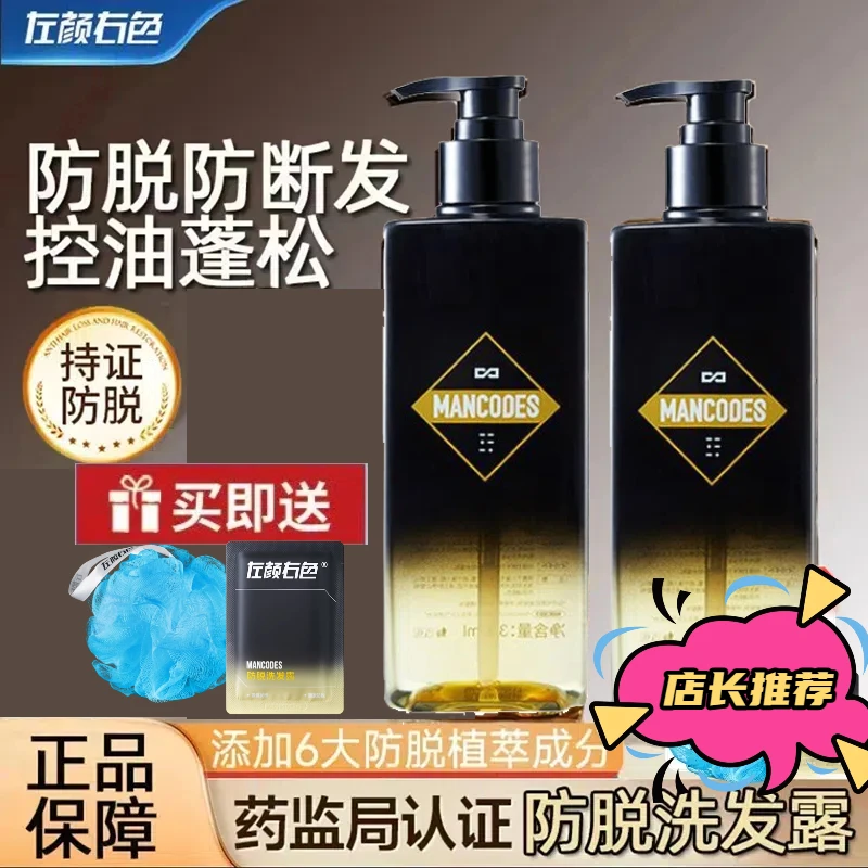 左颜右色防脱洗发水固发防掉发断发控油蓬松强韧发丝柔顺蓬松控油