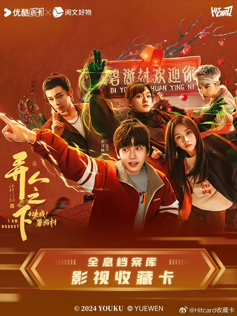 拆卡（对对碰）Hitcard《诡秘之主/异人之下》纪念收藏卡牌盲盒代拆