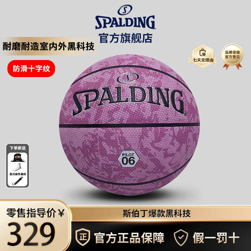斯伯丁爆款飞行员室外黑科技防滑十字纹PU耐磨篮球7号篮球推荐