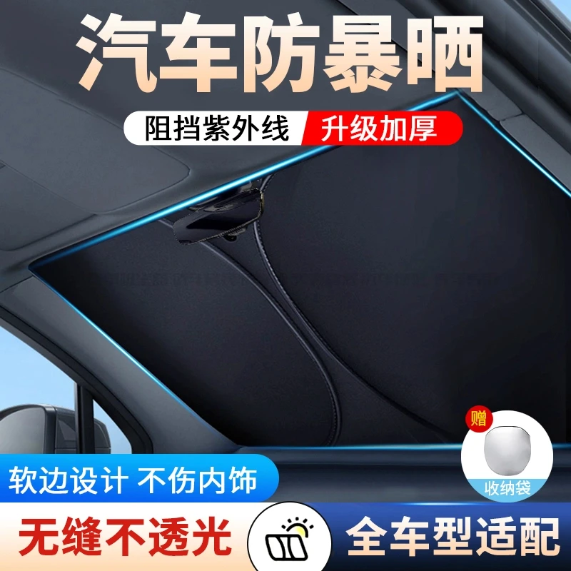 汽车遮阳挡多功能隔热防晒升级加厚汽车前挡遮阳汽车用品夏季必备