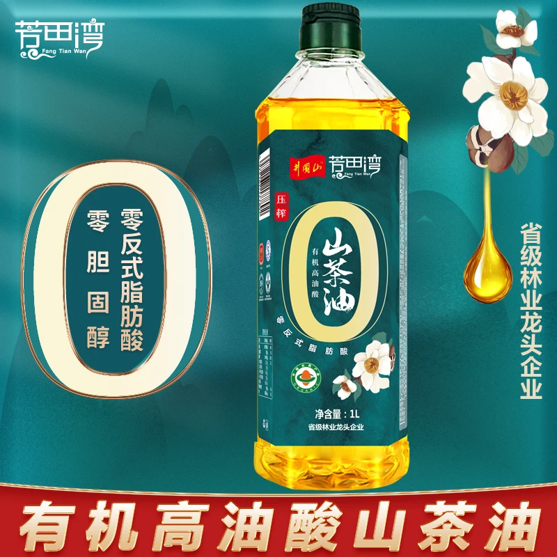 芳田湾有机高山茶油1L（井冈山）压榨一级零反式脂肪酸高油酸