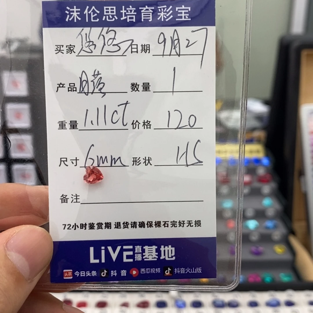 悠***仙合成（培育）蓝宝石裸石