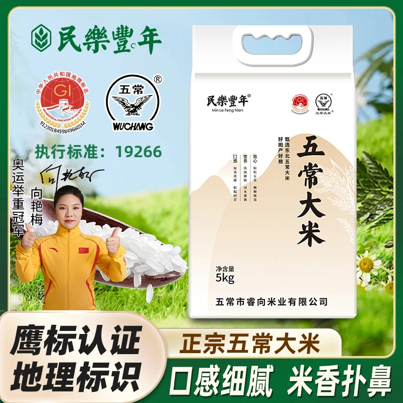民樂丰年正宗五常大米【25年新米】保真保纯 GB/T19266 真空包装5Kg