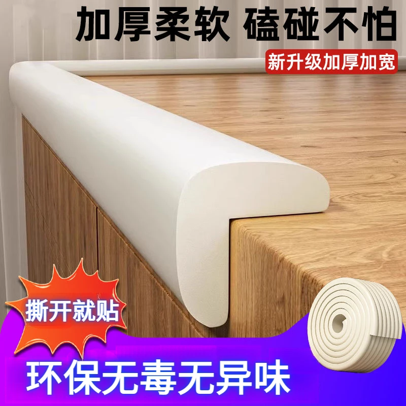 婴儿环保防撞软包角防撞条儿童宝宝防磕碰防撞护条免贴胶保护条