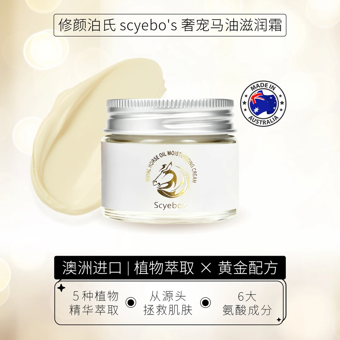 【澳洲原装进口】修颜泊氏 scyebo's奢宠马油滋润霜【到手2瓶】