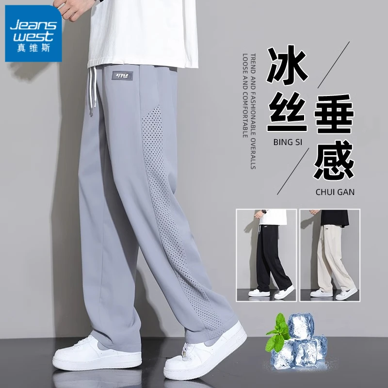 真维斯夏季冰丝裤子男生垂感薄款运动裤宽松速干夏天男士休闲长裤