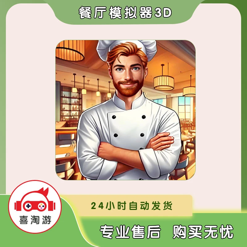 餐厅模拟器 去广告 英文 Restaurant Simulator 3D Bar 手机游戏