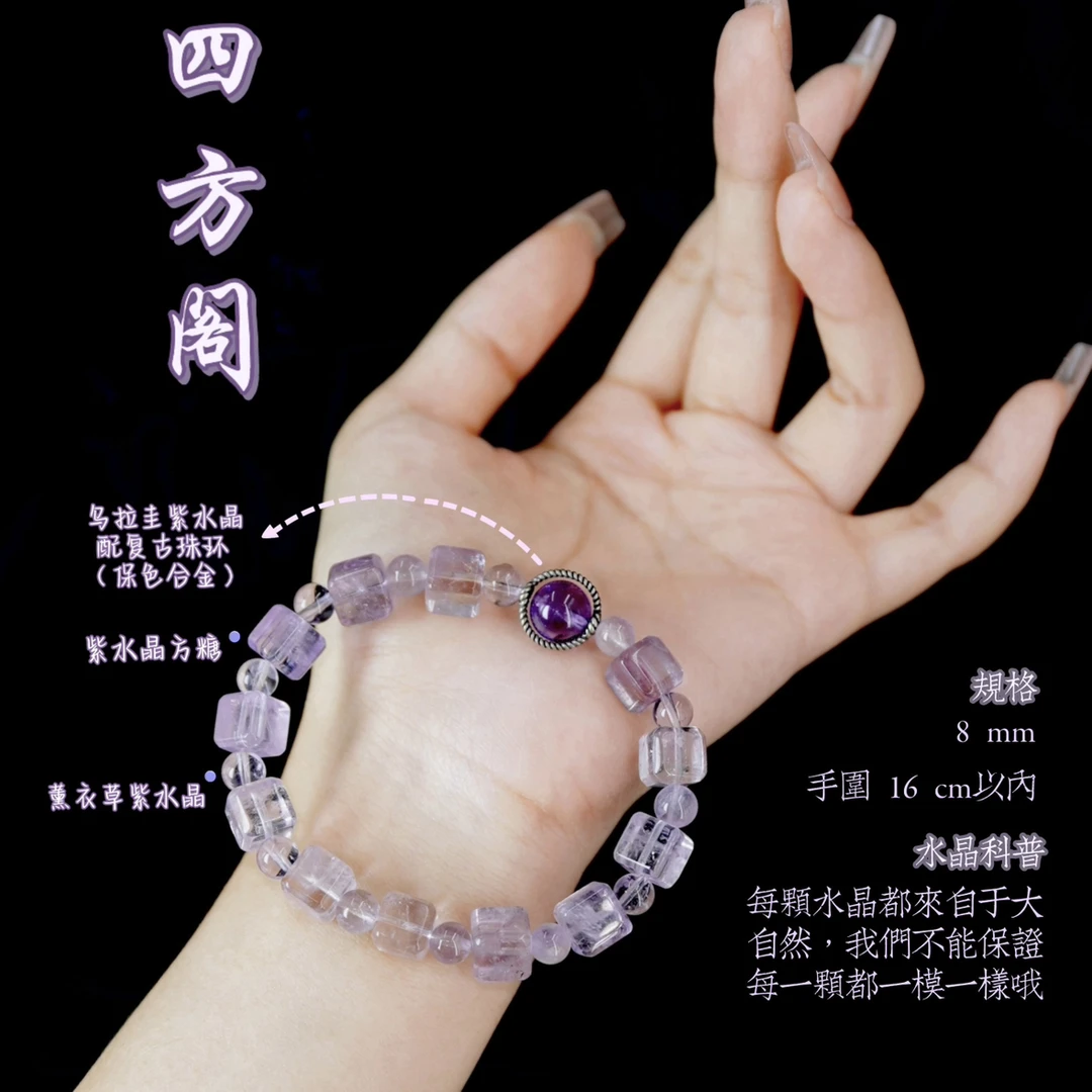 【小饼干专属】预售【四方阁】天然8mm乌拉圭薰衣草紫水晶原创手串